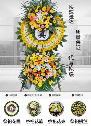 广东揭阳市普宁市燎原街道四岭头村花圈代送